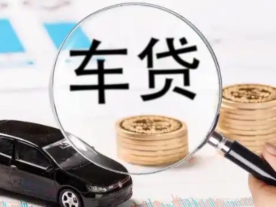 珙县车辆抵押贷款什么情况会被认定为是违规?